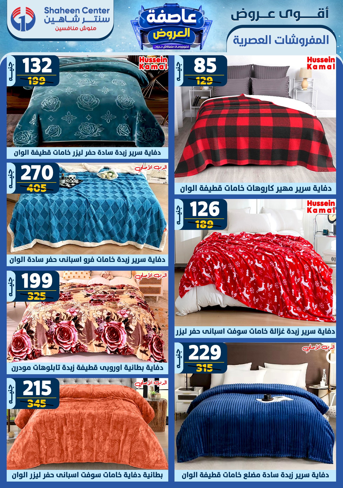 shaheen-center offers from 9jan to 15jan 2025 عروض سنتر شاهين من 9 يناير حتى 15 يناير 2025 صفحة رقم 72